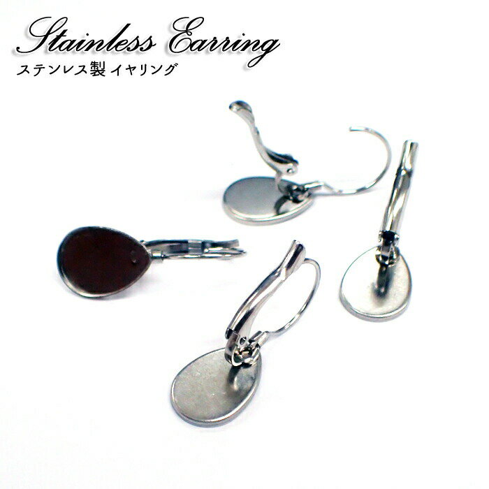 樂天商城 - 【最大半額 お買い物マラソン】 ステンレス製 ピアスパーツ シルバー【02.しずく型】ペア売り【2個売り】イヤリング ステンレス シルバー パーツ ピアス アクセサリー 金属アレルギー対応 素材