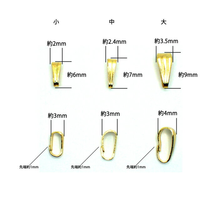 ステンレス製 引っ掛けバチカン ゴールド 【10個売り】 3サイズ 留め金具 ペンダントトップ ハンドメイド
