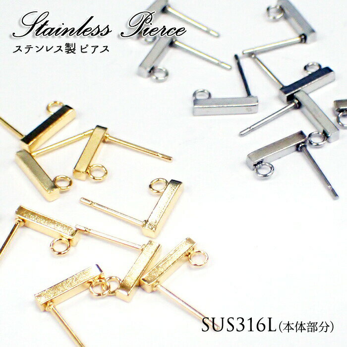 【最大半額 スーパーSALE】 ステンレス製 316L ピアスパーツ【104.バーピアス】【50個売り】ピアス ステンレス シルバー ゴールド パーツ ピアス アクセサリー 金属アレルギー対応 素材