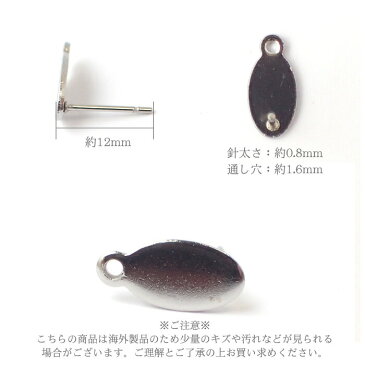 【お買い物マラソン20%offセール】サージカルステンレス製 ピアス【116.カン付きオーバル平ピアス シルバー】【2個売り】ピアス ステンレス ゴールド パーツ アクセサリー カン付き 手作り 手芸 ハンドメイド
