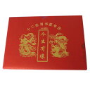 【中古】 今生有縁 十二支 しおり セット 24K鍍金 純金メッキ 外装33×22(cm) しおり:約12-14cm NT BCランク
