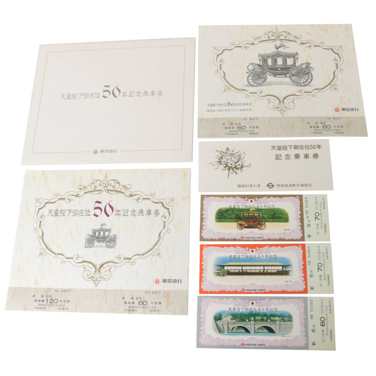 【中古】 天皇陛下御在位50周年記念 記念乗車券 帝都高速度交通営団 3枚 東京急行 2枚 計5枚セット NT ABランク