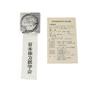 【中古】 第36回 国民体育大会 記念章 日本体力医学会大会 1981 バッジ 黄銅(銀コーティング仕上) 全長11cm 35.5×35.9(mm) 重量33....
