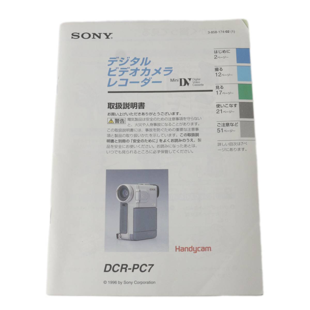 【中古】 SONY デジタルビデオカメラレコーダー ハンディカム DCR-PC7 取扱説明書 NT Bランク