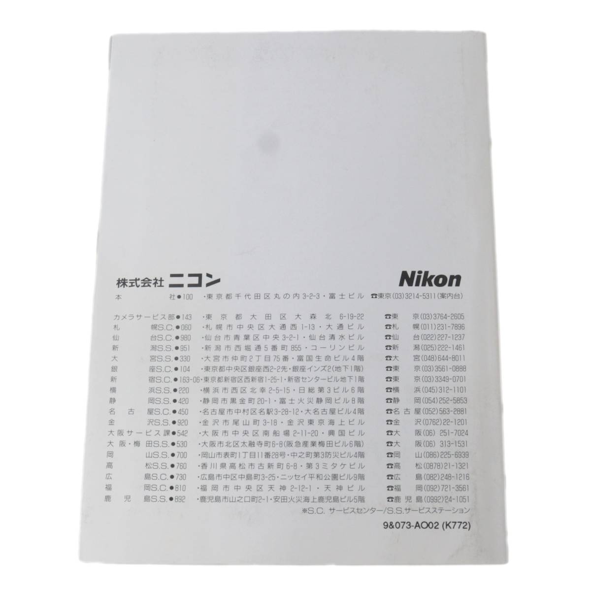【中古】 Nikon ニコン F90 F90S F90D 使用説明書 NT Bランク