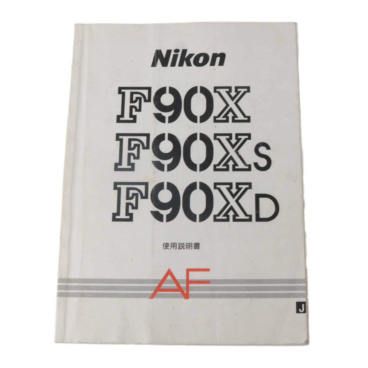 【中古】 Nikon ニコン F90X 90XS 90XD 使用説明書 NT Bランク