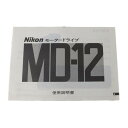 【中古】 Nikon ニコン モータードライブ MD-12 使用説明書 NT Bランク