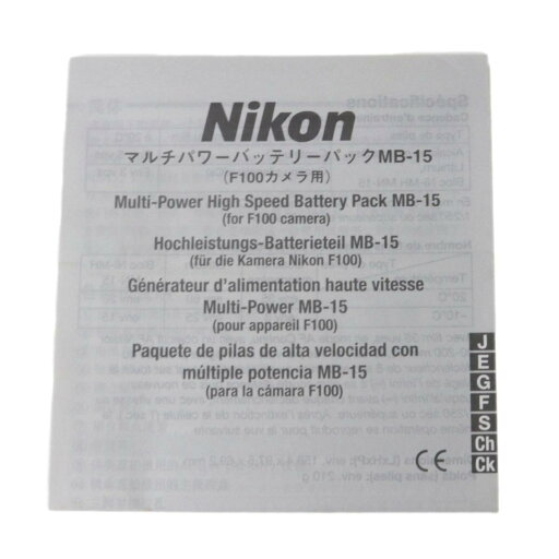 【中古】 Nikon ニコン マルチパワーバッテリーパック MB-15 使用説明書 NT Bランク 【中古】 Nikon ニコン マルチパワーバッテリーパック MB-15 使用説明書 NT Bランク