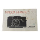 【中古】 MINOLTA ミノルタ HI-MATIC S/SD 使用説明書 NT Bランク