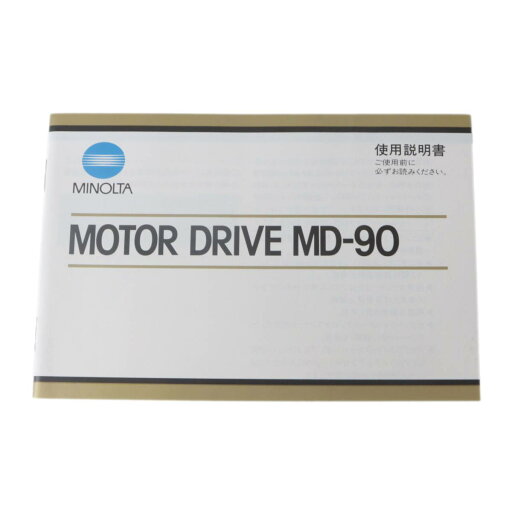 【中古】 MINOLTA ミノルタ MOTOR DRIVE MD-90 使用説明書 NT Bランク 【中古】 MINOLTA ミノルタ MOTOR DRIVE MD-90 使用説明書 NT Bランク