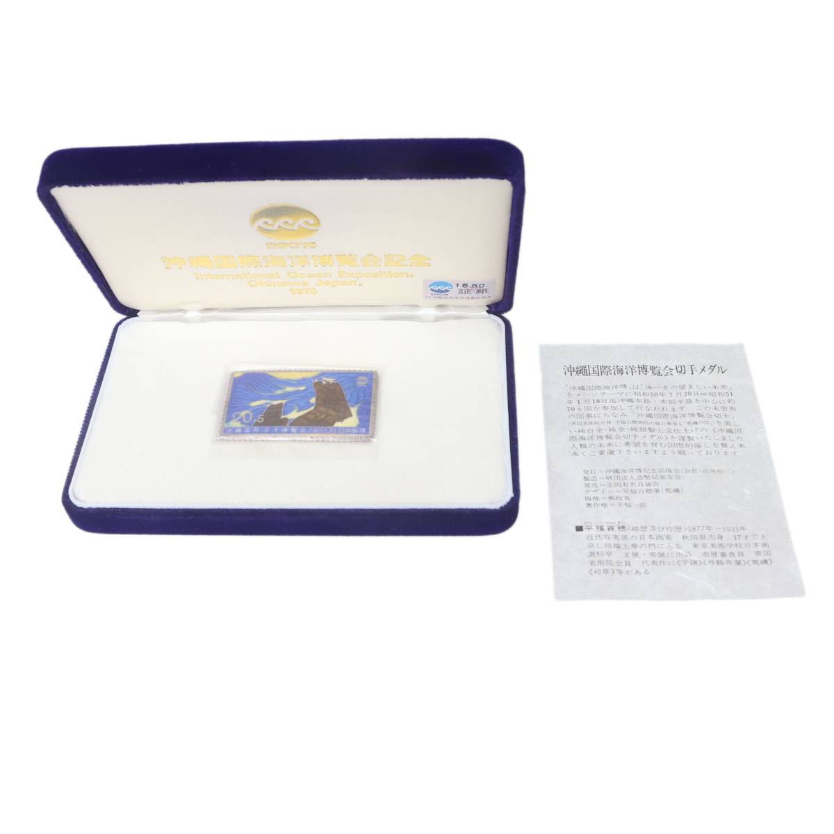 乐天商城 - 【中古】沖縄国際海洋博覧会記念 切手型メダル 純銀 31.2×51.4×2.5(mm) 重量32.2g NT 美品 ABランク