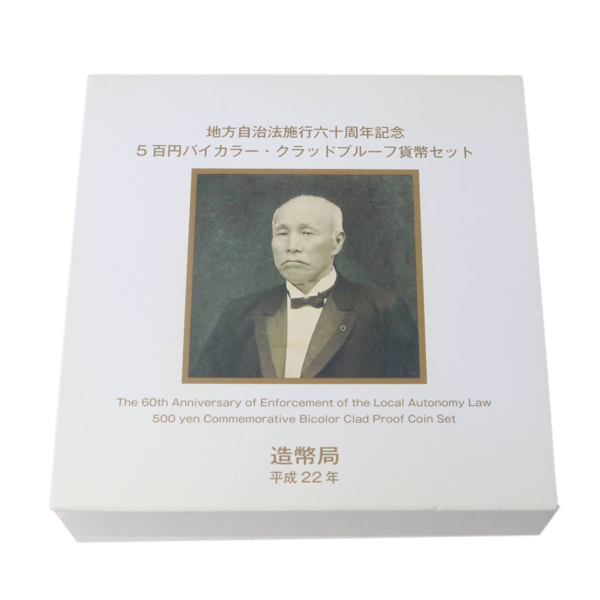 Rakuten - 【中古】 地方自治法施行60周年記念貨幣 バイカラー・クラッドプルーフ貨幣 500円 佐賀県 NT 美品 Aランク