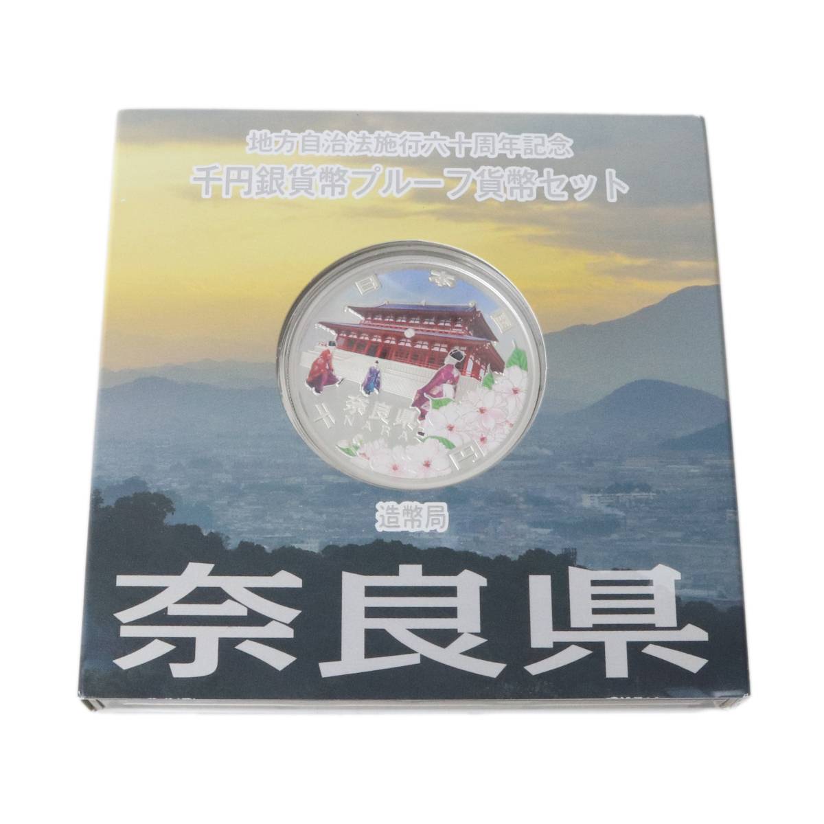 乐天商城 - 【中古】 地方自治法施行60周年記念貨幣 千円銀貨幣 平成21年 奈良県 31.1g NT 美品 Aランク
