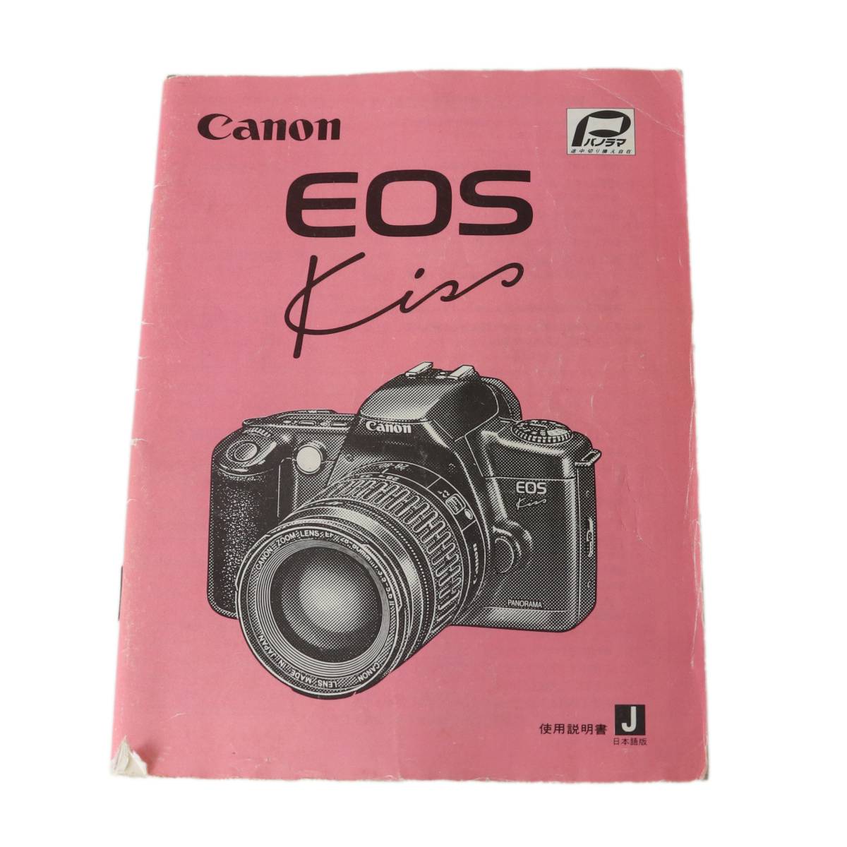 Rakuten - 【中古】Canon キヤノン EOS kiss パノラマ 説明書 日本語版 NT Bランク