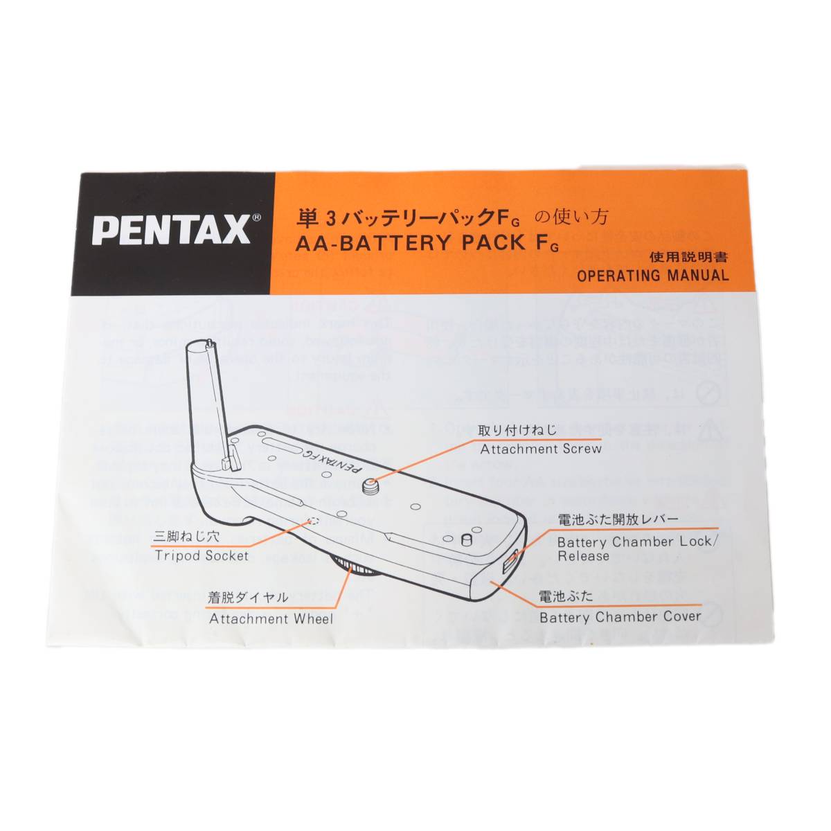 【中古】PENTAX ペンタックス 単3バッテリーパックFの使い方 使用説明書 NT Bランク