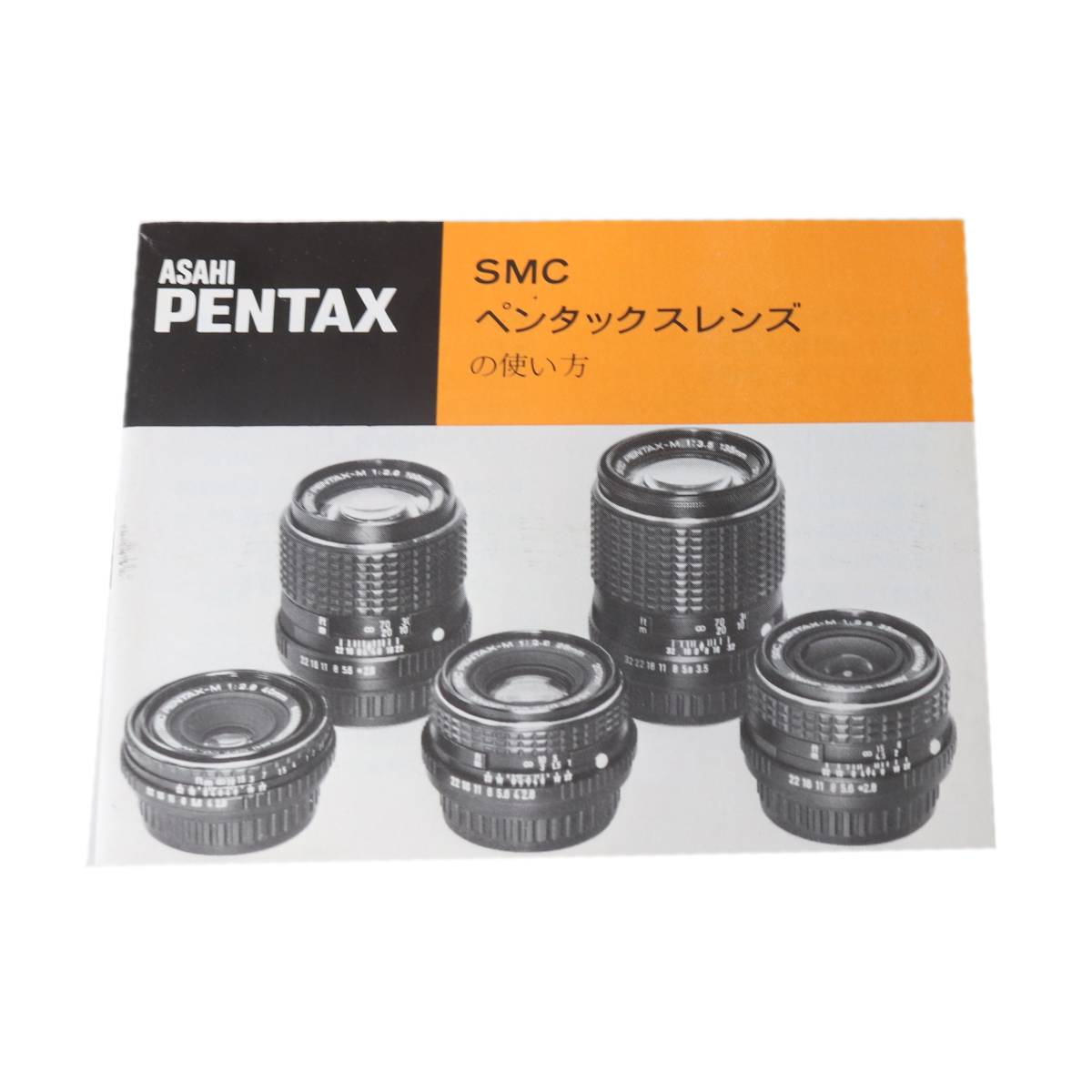 Rakuten - 【中古】PENTAX ペンタックス SMCペンタックスレンズの使い方 NT Bランク