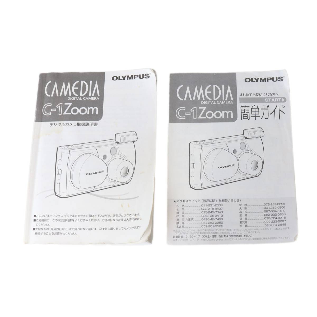 【中古】OLYMPUS オリンパス CAMEDIA C-1Zoom 説明書 簡単ガイド NT Bランク