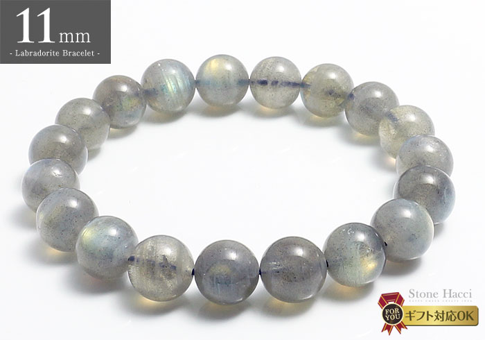 【数量限定】ラブラドライトブレスレット11mm-2 カナダ産超目玉!お値打ち特選ブレスレットシリーズ パワーストーン 天然石 ギフト 誕生日 プレゼント 贈り物 アクセサリー 風水 メンズ レディース 数珠 ブルー 青 厄除け 開運 ハンドメイド 浄化 精神 癒し