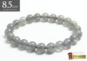 【数量限定】ラブラドライトブレスレット8.5mm カナダ産超目玉!お値打ち特選ブレスレットシリーズ パワーストーン 天然石 ギフト 誕生日 プレゼント 贈り物 ...