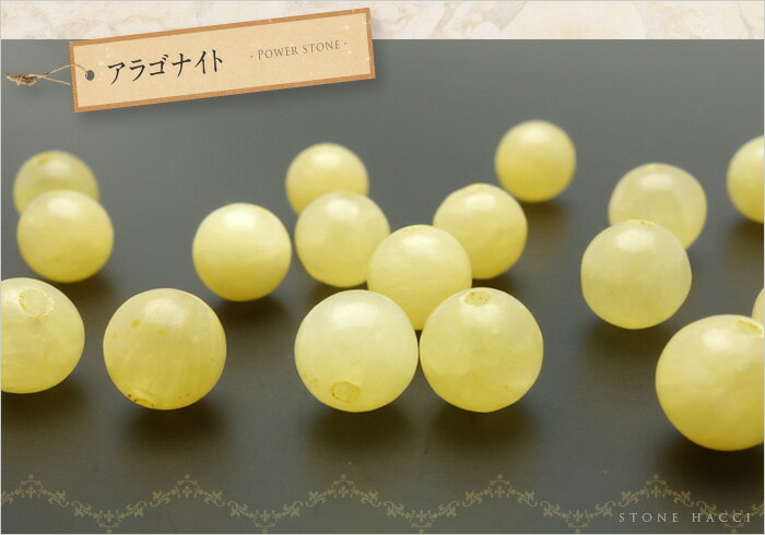 【粒売】アラゴナイト8mm丸玉【メール便発送可...の紹介画像2