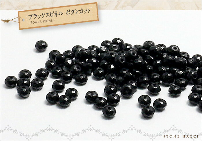 【粒売】ブラックスピネルボタンカット4mm×3...の紹介画像2