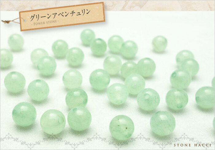 【粒売】グリーンアベンチュリン6mm丸玉【メー...の紹介画像2