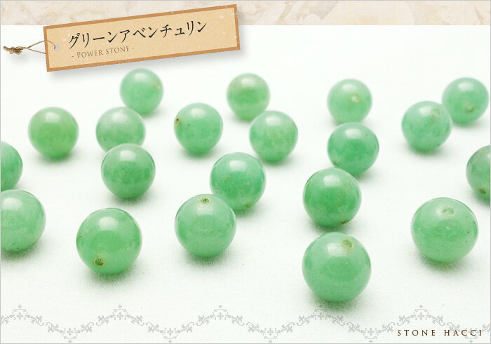【粒売】グリーンアベンチュリン12mm丸玉【メ...の紹介画像2
