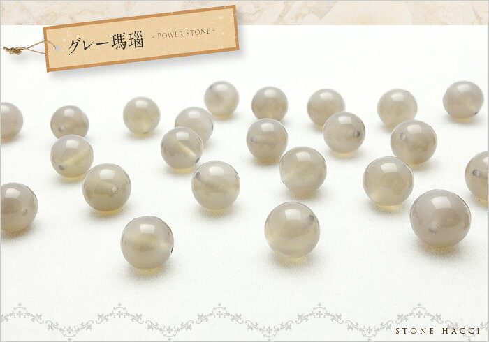 【粒売】グレー瑪瑙10mm丸玉【メール便発送可...の紹介画像2