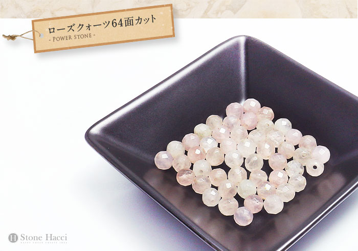 【粒売】ローズクォーツ64面カット6mm ブラ...の紹介画像2
