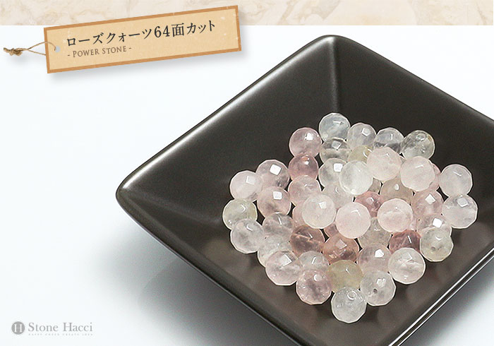 【粒売】ローズクォーツ64面カット8mm ブラ...の紹介画像2