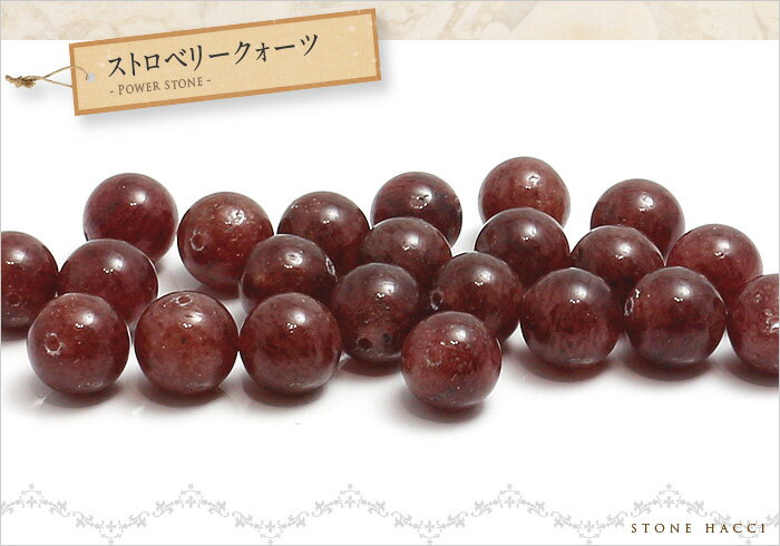 訳あり【粒売】ストロベリークォーツ10mm-3 丸玉【メール便発送可・ばら売り・卸価格】