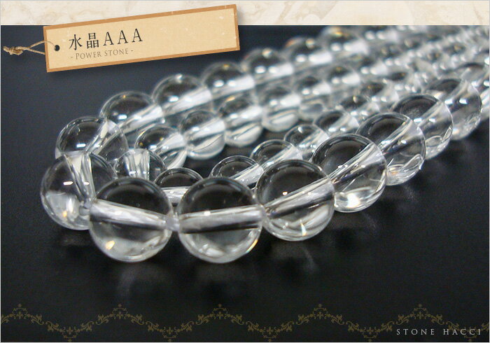 激安価格！！！【粒売】水晶AAA8mm丸玉-ブラジル産【メール便発送可・ばら売り・卸価格】