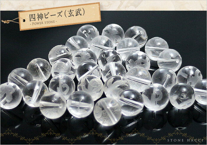 【粒売】水晶四神ビーズ/玄武(素彫り)12mm...の紹介画像2