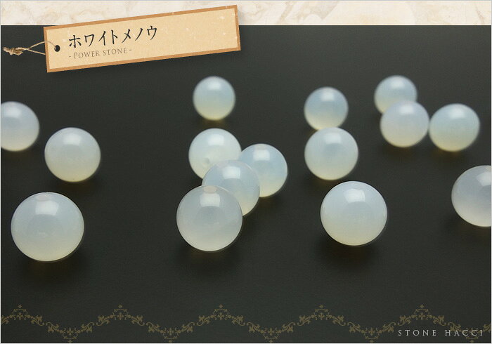 【粒売】ホワイトメノウ8mm丸玉-ブラジル産【...の紹介画像2