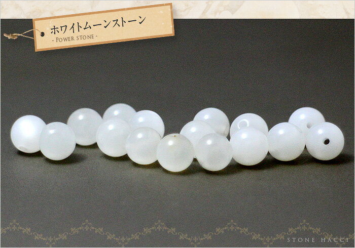 【粒売】ホワイトムーンストーン12mm丸玉【メ...の紹介画像2