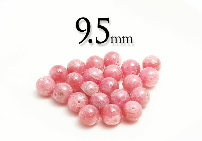 【粒売】インカローズ9.5mm丸玉-アル