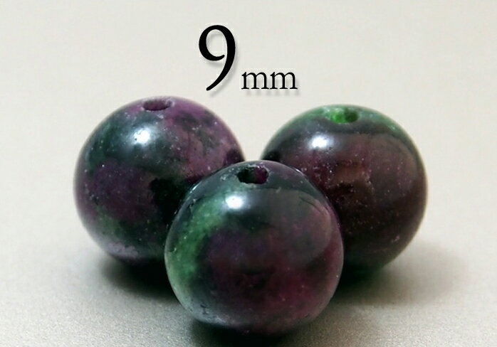 【粒売】ルビーインゾナイト9mm丸玉-タンザニア産【メール便発送可・ばら売り・卸価格】