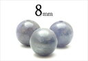 【粒売】タンザナイト8mm丸玉-タンザニア産【メール便発送可・ばら売り・卸価格】