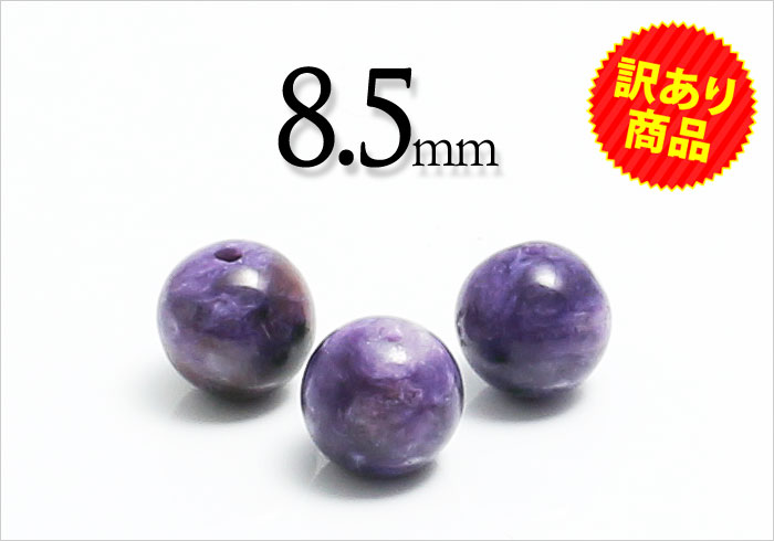 訳あり【粒売】チャロアイト8mm丸玉-ロシア産【メール便発送可・ばら売り・卸価格】のサムネイル
