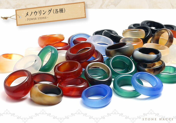 メノウ(瑪瑙)リング 中【メール便発送可・ばら売り・卸価格】