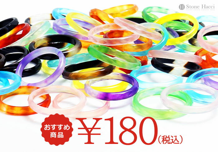 NEW メノウカットリング(細) 華奢タイプ【メール便発送可・ばら売り・卸価格】