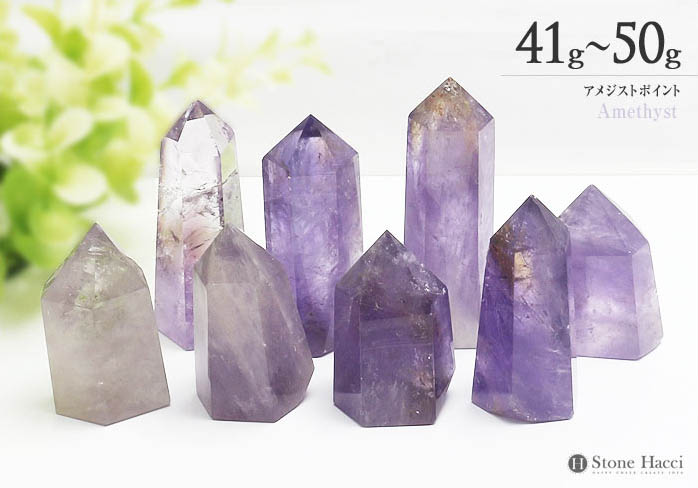 アメジスト ポイント