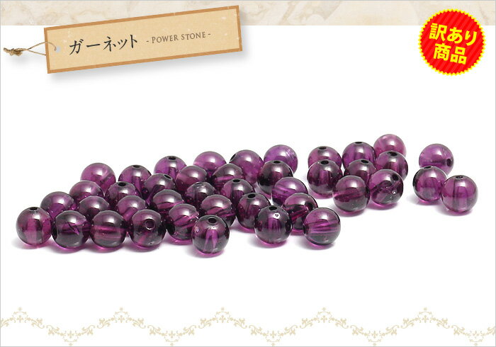 【粒売】訳あり　超高品質AAAAAガーネット5mm丸玉-ブラジル産【メール便発送可・ばら売り・卸価格】
