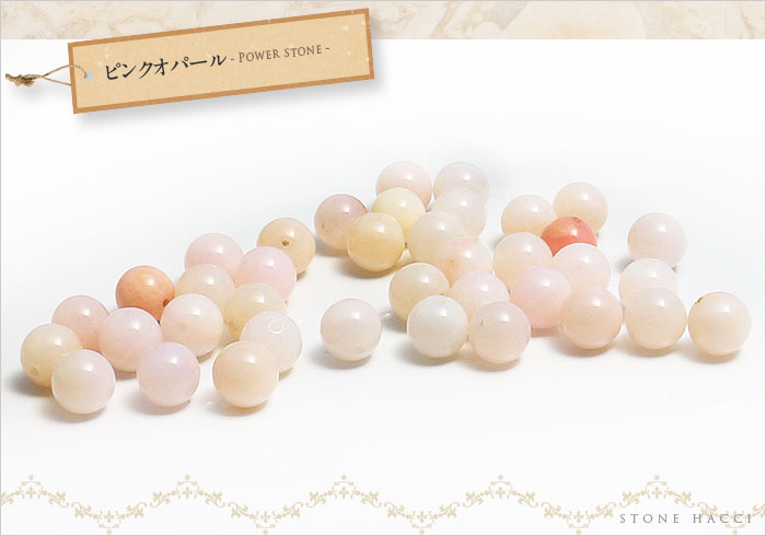 【粒売】ピンクオパール（薄白桃）8mm丸玉【メール便発送可・ばら売り・卸価格】