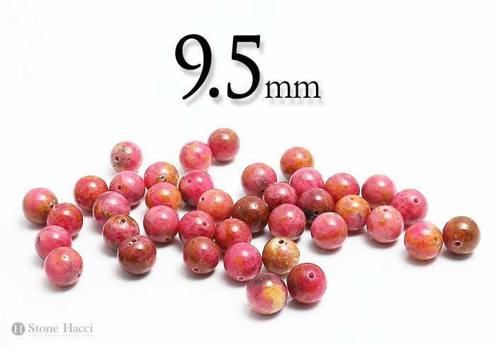 【粒売】ロードナイト 9.5mm アルゼンチン産【メール便発送可・ばら売り・卸価格】