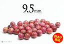 訳あり品【粒売】ロードナイト 9.5mm アルゼンチン産【メール便発送可・ばら売り・卸価格】