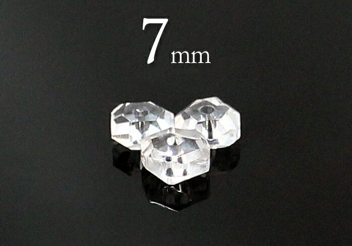  粒売 水晶ボタンカット7mm メール便発送可・ばら売り・卸価格 