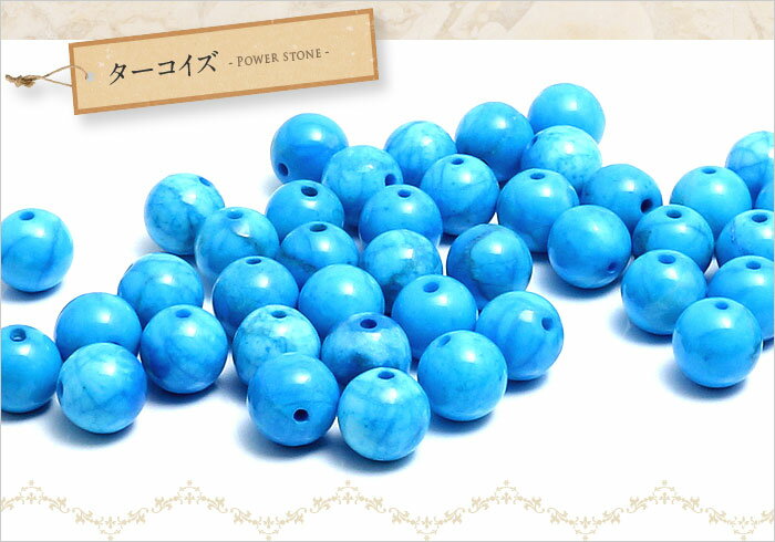 【粒売】人工ターコイズ02(中国産)8mm丸玉...の紹介画像2