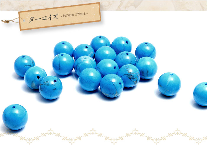 【粒売】人工ターコイズ02（中国産）12mm丸玉【メール便発送可・ばら売り・卸価格】