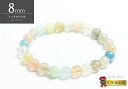 【数量限定】ミックスベリルブレスレット8mm ブラジル産超目玉!お値打ち特選ブレスレットシリーズ パワーストーン 天然石 ギフト 誕生日 プレゼント 贈り物 ア...